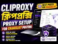 CLIPROXY Setup for Craigslist Posting Step-by-Step Proxy Tutorial