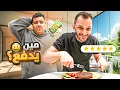 Download Lagu من راح يدفع 🤑💸(مع شباب فالكونز)