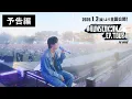 『#RUNSEOKJIN_EP.TOUR THE MOVIE』予告編【2026年1月2日(金)より全国公開】