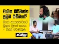 Download Lagu නායකත්වයත් සමගින් ෆීඩ්බැක් වල සිදුවන සැබෑ වෙනස