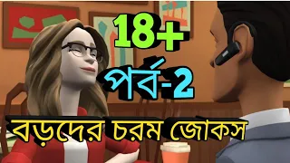18 cartoon comedy video sunil vs pinki ep 7 bengali animation jokes video