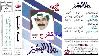 يا هنا قلبي    عادل البشير دندنها