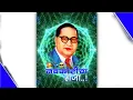 Download Lagu Jay Bhim Status, Babasaheb Ambedkar Status,Buddha Status, Bhimsainik Status,Ambedkar Status आम्ही फक