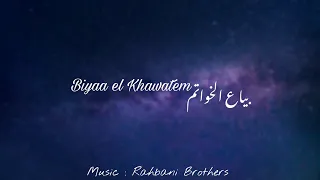 Fairuz Biyaa El Khawatem Tolli Dhakilou Piano Cover فيروز بياع الخواتم طلي اضحكيلو بيانو 