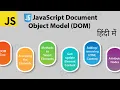 DOM Document Object Model in javascript in hindi Javascript tutorial for beginners - 24