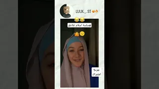 تشبع ضحك مع اسلام هههه متابعة اكسبلور تصميم فيديوهات تيك توك لايك 