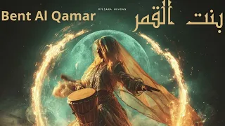 Bent AL Qamar بنت القمر Arabic Techno House 