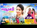 Download Lagu লজ্জাবতী | LOJJABOTI | #KUNDANKUMAR \u0026KANIKAKARMAKAR NEW PURULIA ROMANTIC SONG 2023 |