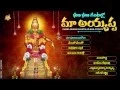 Download Lagu Most Popular Ayyappa Songs #GANA GANA GANTALLO AYYAPPA #Telangana Devotional Songs #Jukebox