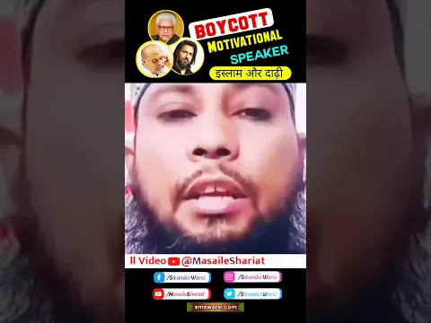 boycot motivational speaker by Sikander Warsi  deen me dadhi nahi  #javedghamidi  #gohar