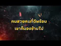 รักปอนปอน - ไมโคร (เนื้อเพลง)