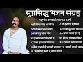 Download Lagu लोकप्रिय भजन संग्रह । तुकडोजी महाराज भजन संग्रह। अभंग। समाजप्रबोधन । हिराजी creation
