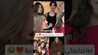 لما حدا يحكي معي باللغة الإنجليزية سارة الورع مع اولاد اختها 