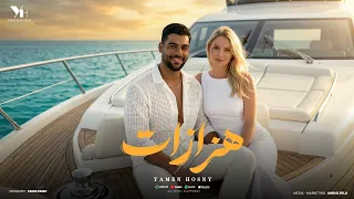                                                يامن حسني   هزازات   حلوه اوي ياه        دندنها