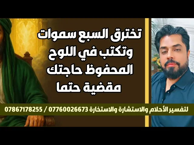 فورا حاجتك تخترق السبع سموات وتسجل مقضية