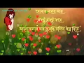 Lagu Amar moner ghore ektu ektu kore valobasar ghor bunechi ronggin shopno diye.
