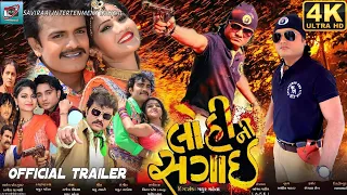 lohini sagai official triler video jagdish thakor rakesh barod rohit thakor jignesh barod 2022