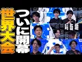 Download Lagu [Opening] The strongest Asian team of all time takes on the world! Can they prove their strength ...