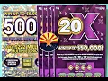 ARIZONA LOTTERY NEW 20X AND A 500X