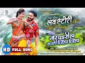 Download Lagu Tor Pairi Ha Bajhi Jiha Jiha | Mann Kuraishi, Twinkle | Ek Aur LOVE STORY | CG Movie FULL Song