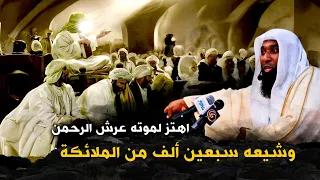 قصة إسلام سعد بن معاذ الذي اهتز لموته عرش الرحمن وشيعه ٧٠ ألف ملك مع الشيخ بدر المشاري  قصة إسلام سعد بن معاذ الذي اهتز لموته عرش الرحمن وشيعه ٧٠ ألف ملك مع الشيخ بدر المشاري