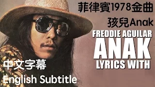 Download [HQ] Anak (Child) English Translation - Freddie Aguilar MP3