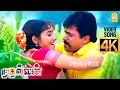Download Lagu Uppu Karuvadu | 4K Video Song | உப்பு கருவாடு ஊற வச்ச சோறு| Mudhalvan | Arjun | Shankar | A.R.Rahman