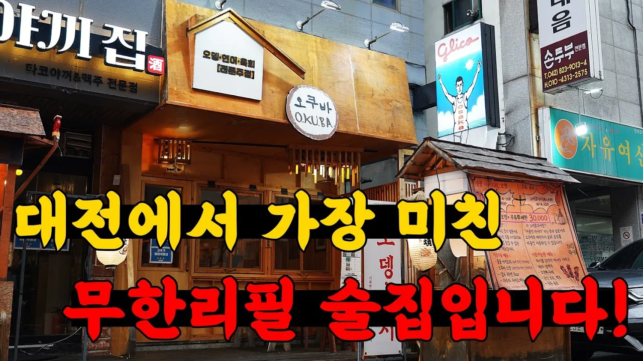 충격 받을 준비 되셨죠? 1인 3만원이면 전부 무한리필입니다 영상 썸네일