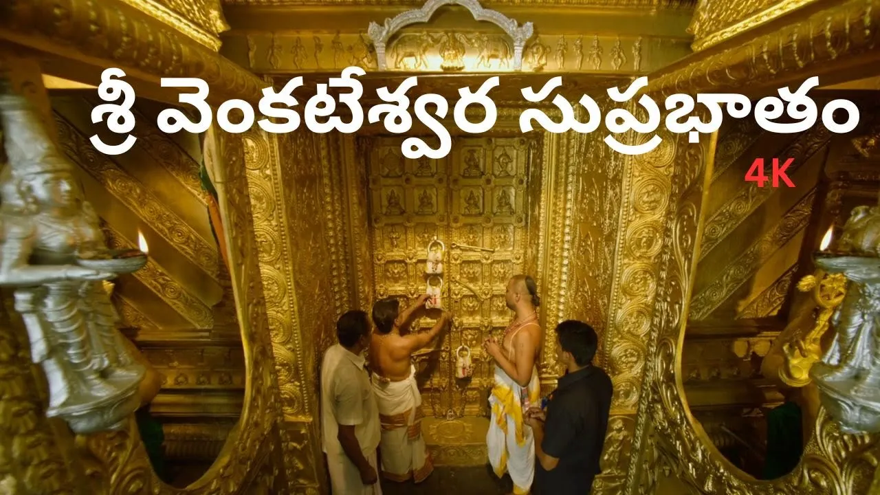 Suprabhatam | Venkateswara Swamy | సుప్రభాతం | Trendy Trends @MK Suprabhatam | Venkateswara Swamy | సుప్రభాతం | Trendy Trends @MK