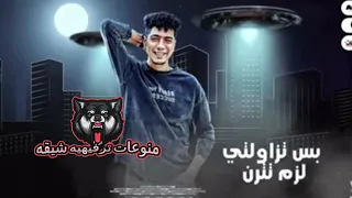 اغنية صايع بجدعنه حمو الطيخه   البنت قنبله   مشاكس انا اعجبك   مهرجانات      دندنها