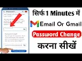 How To Change Email Password email passport change kaise karen