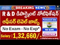 🔥 R \u0026 D డిపార్ట్మెంట్ Recruitment , Exam లేదు | CSIR Govt Jobs | Latest Jobs in Telugu | Job Search