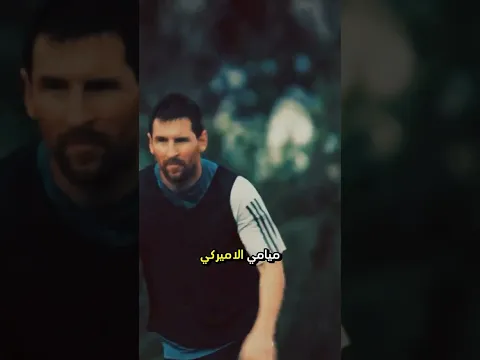 قصر ميسي و مبلغه سيدهشك 😮#كرة_القدم #كأسالعالمقطر2022#اشرفحكيمي#football #ريال_مدريد...