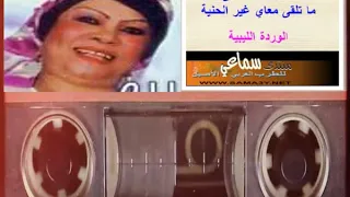 خديجة الفونشة   خليك حنون دندنها