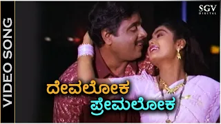  hd devaloka premaloka