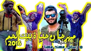رسائل مهند مهنا مهرجان حياة بيت لحم مع مهند مهنا 6 9 2016 