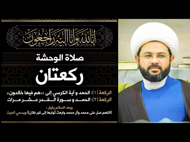 ⁣صلاة الوحشة - سماحة الشيخ مهدي الطرفي
