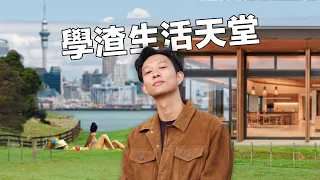 敢搬過來子女就當醫生! 華人在這西方國家30歲前能置業, 只是難找真愛 | Is this the Best Western Country for Chinese to thrive?
