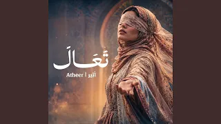 تعال دندنها