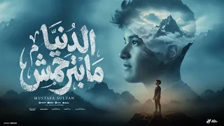 الدنيا مبترحمش   فاقد النطق مفيش احساس    مصطفي السلطان    توزيع مايو      دندنها