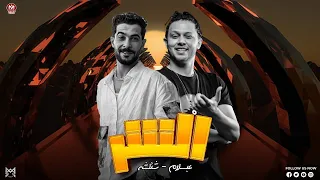 مزمار عايزين رخامه   الشر هيبان في الابتسامه   الحج زعيم تشكيله   شئلشه   الحمصاني محمد عبسلام      دندنها