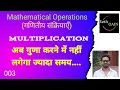 Mathematical Operation 1 Multiplication trick