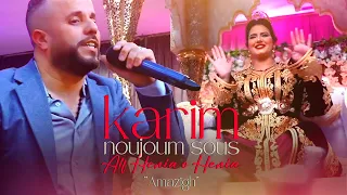 Music Tachelhit Mariage Karim Noujoum Sous أجمل وأروع أغنية أمازيغية في عرس أمازيغي مع كريم نجوم سوس 