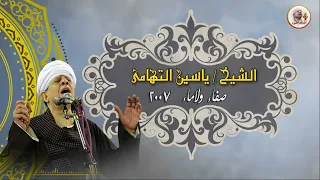 الشيخ ياسين التهامي   لو خطرت يوما رقم     دندنها