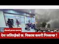 Download Lagu 🔴 Live Gen-Z Protests । सेनाको हातमा कमाण्ड, जलि रहेको देश, कसरी हुन्छ शुन्यबाट सुरुवात