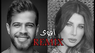 اقوى ريمكس   نانسي عجرم   ادهم نابلسي   في حاجات   بتعرف شعور   داوود ريكوردز دندنها