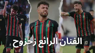 شاهد جميع أهداف أمين زحزوح أفضل صانع ألعاب الدوري المغربي ساحر وفنان رائع 