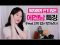 Download Lagu 여자가 잡아가는 에겐남 특징 (feat. 착한남자)