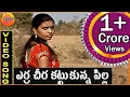 Download Lagu Erra Cheera kattukoni Ellipothunna Pilla | Telangana Folk Songs | Latest Telugu Folk Video Songs