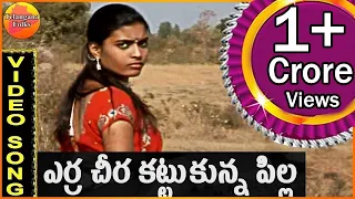 erra cheera kattukoni ellipothunna pilla telangana folk songs latest telugu folk video songs